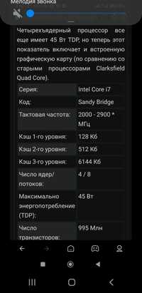 Intel core i7 2630QM