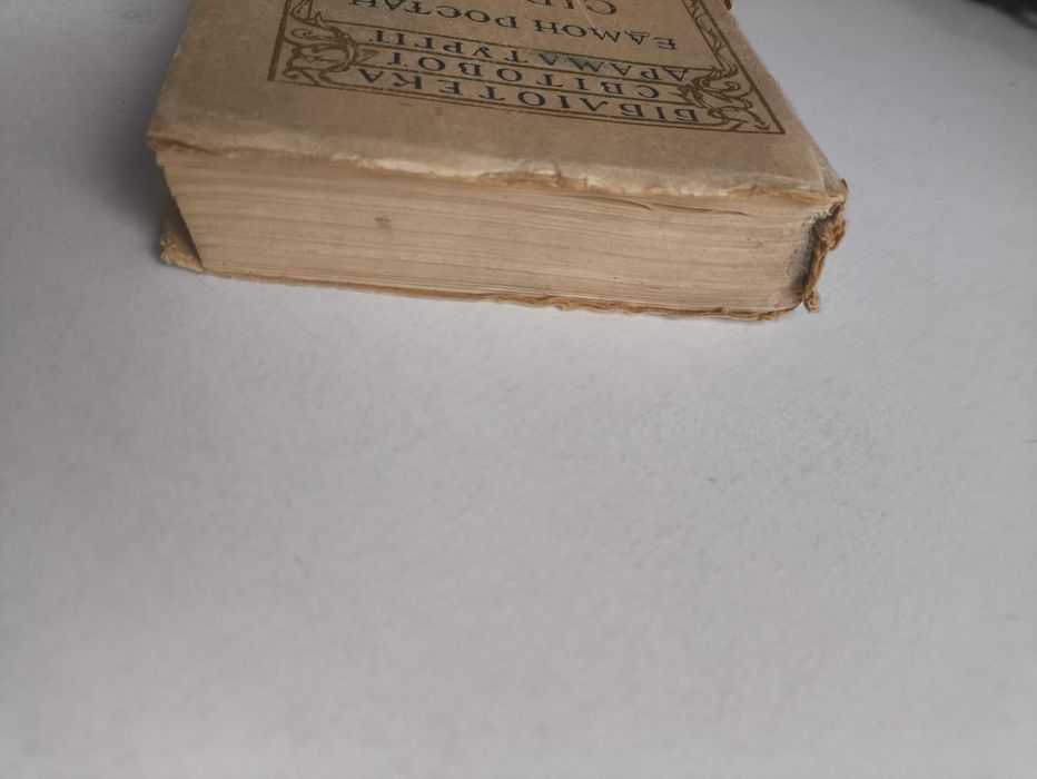 Сірано де Бержерак. 1947 р.  Едмон Ростан