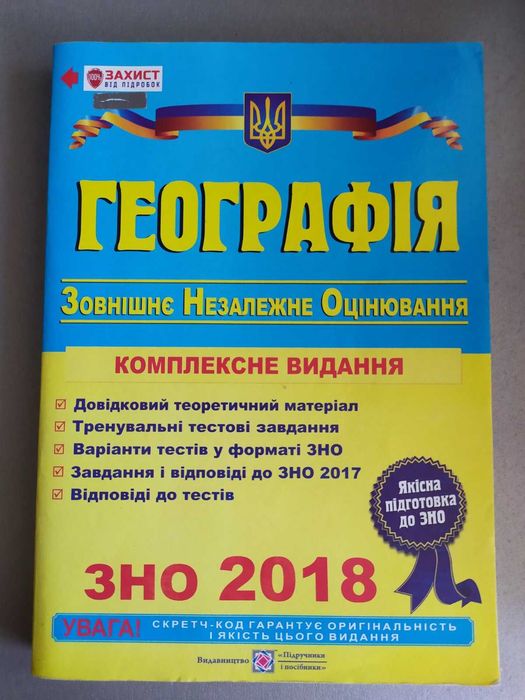 ЗНО географія підготовка