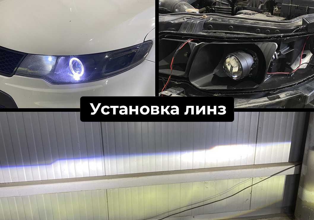Установка линз | Установка лінз | Встановлення лінз | Улучшение света