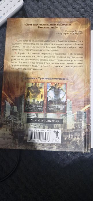 Книга сутінкові мисливці місто скла (сумеречные охотники город стекла)