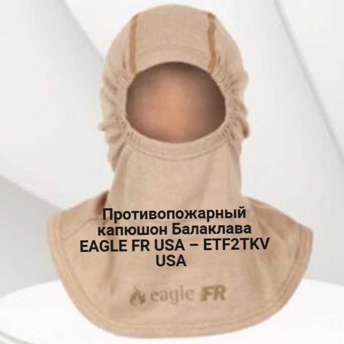 Противопожарный капюшон Балаклава EAGLE FR USA