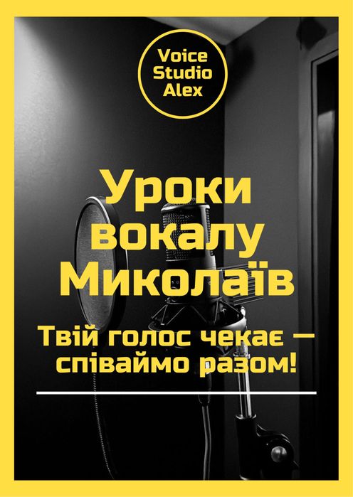 Уроки вокалу для дорослих і дітей.