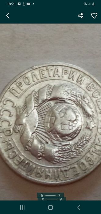 15 копеек серебро ссср.