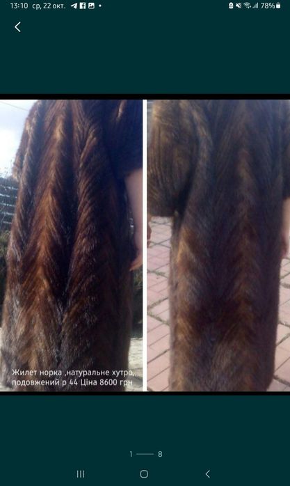 Жилет ,хутро норки натуральне , ,колір соболь .Пальто альпака ,вовна