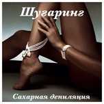 ШУГАРИНГ !!!Коррекция и покраска бровей! Салтовка, ул.Амосова