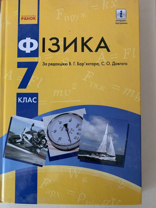 Підручник Фізика 7 клас Бахтарʼяр