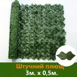 штучний плющ зелень декоративна