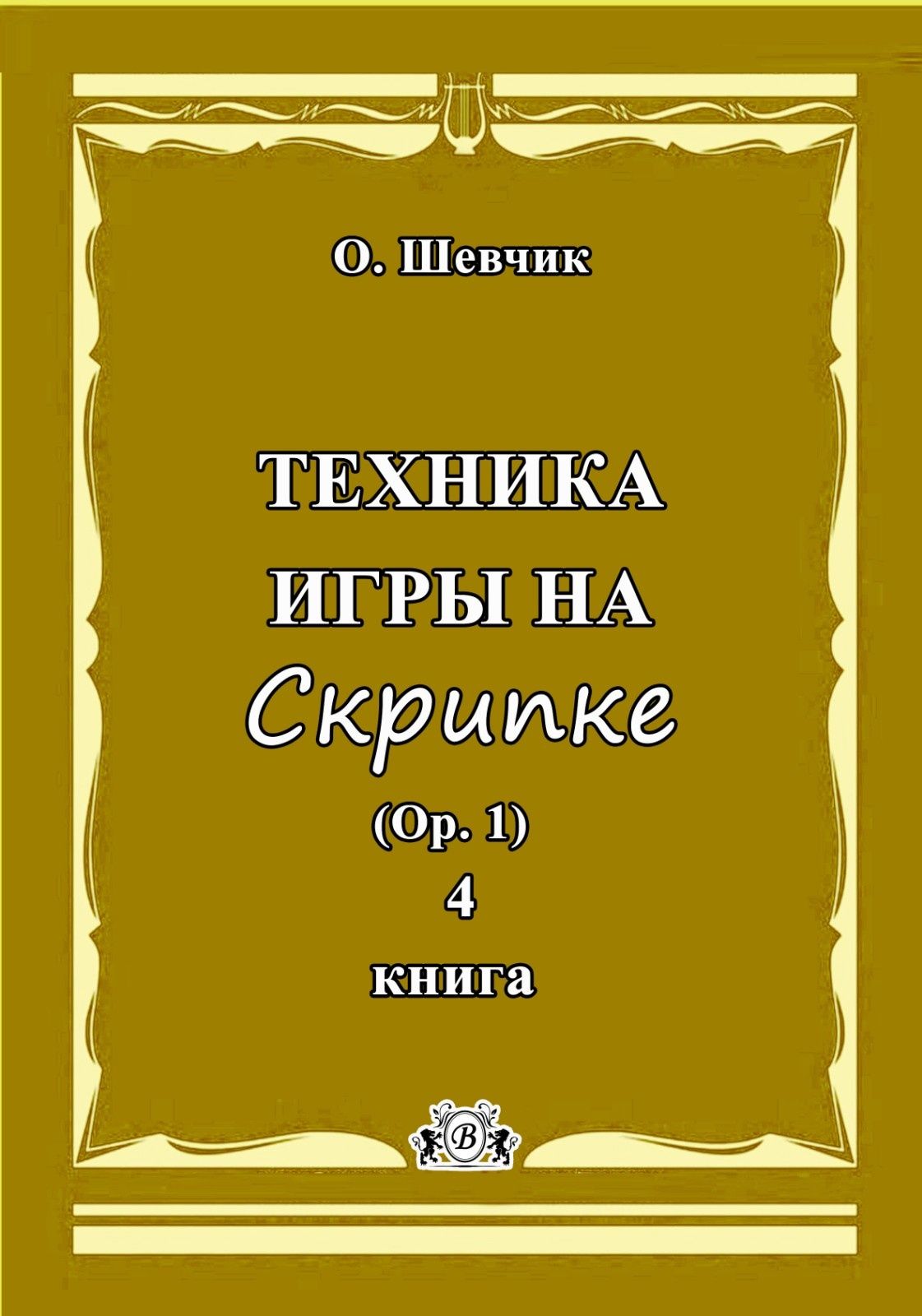 Ноты для Скрипки
Этюды для Скрипки
Много сборников... 
Цена за сборник