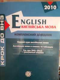 Английский язык. Подготовка к ЗНО