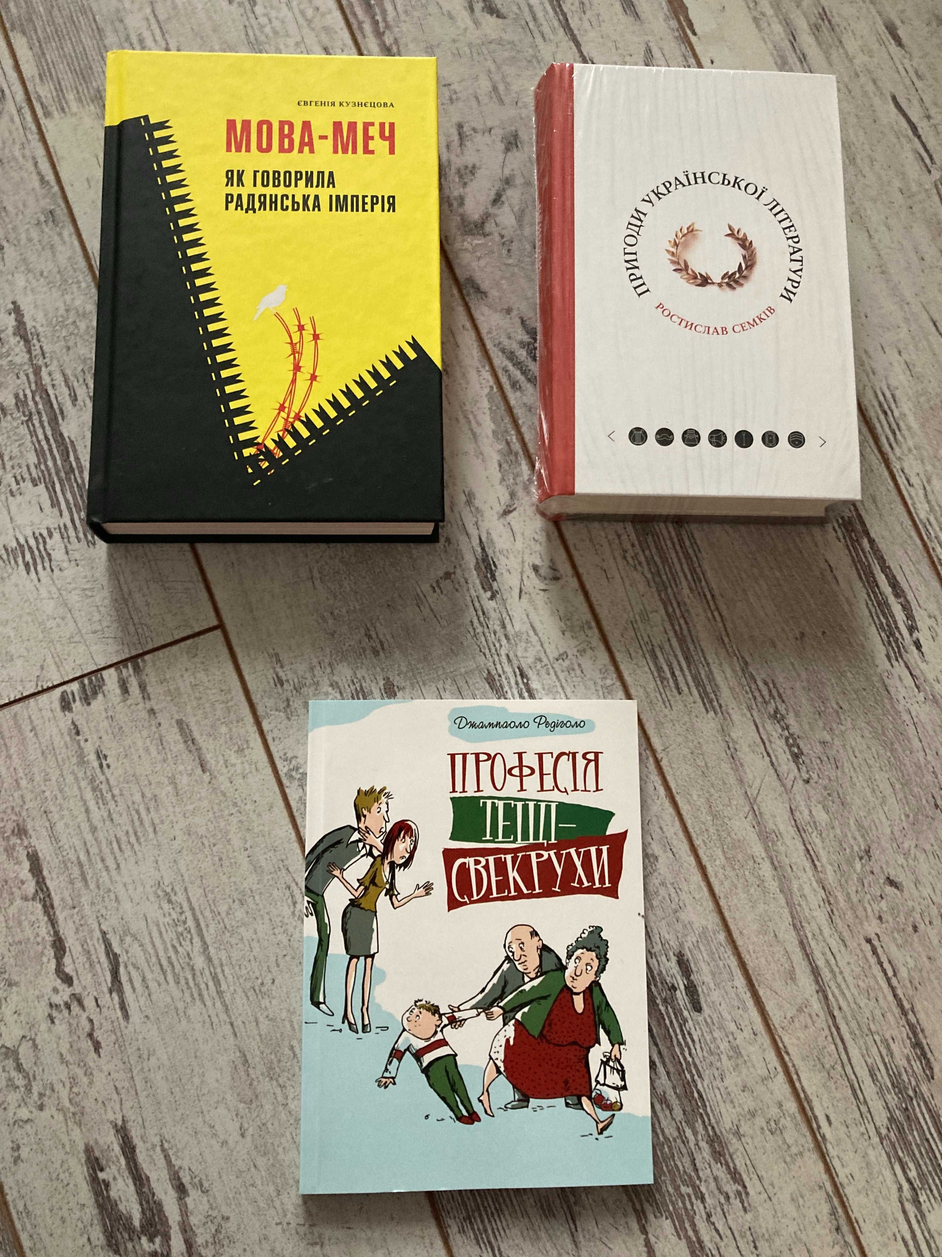 Книги Москалець, Орвелл, Чапек, Антипович та інші