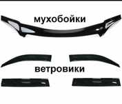 Вітровики Ветровики Дефлектори Вікон Skoda Opel Audi Ford Volkswagen