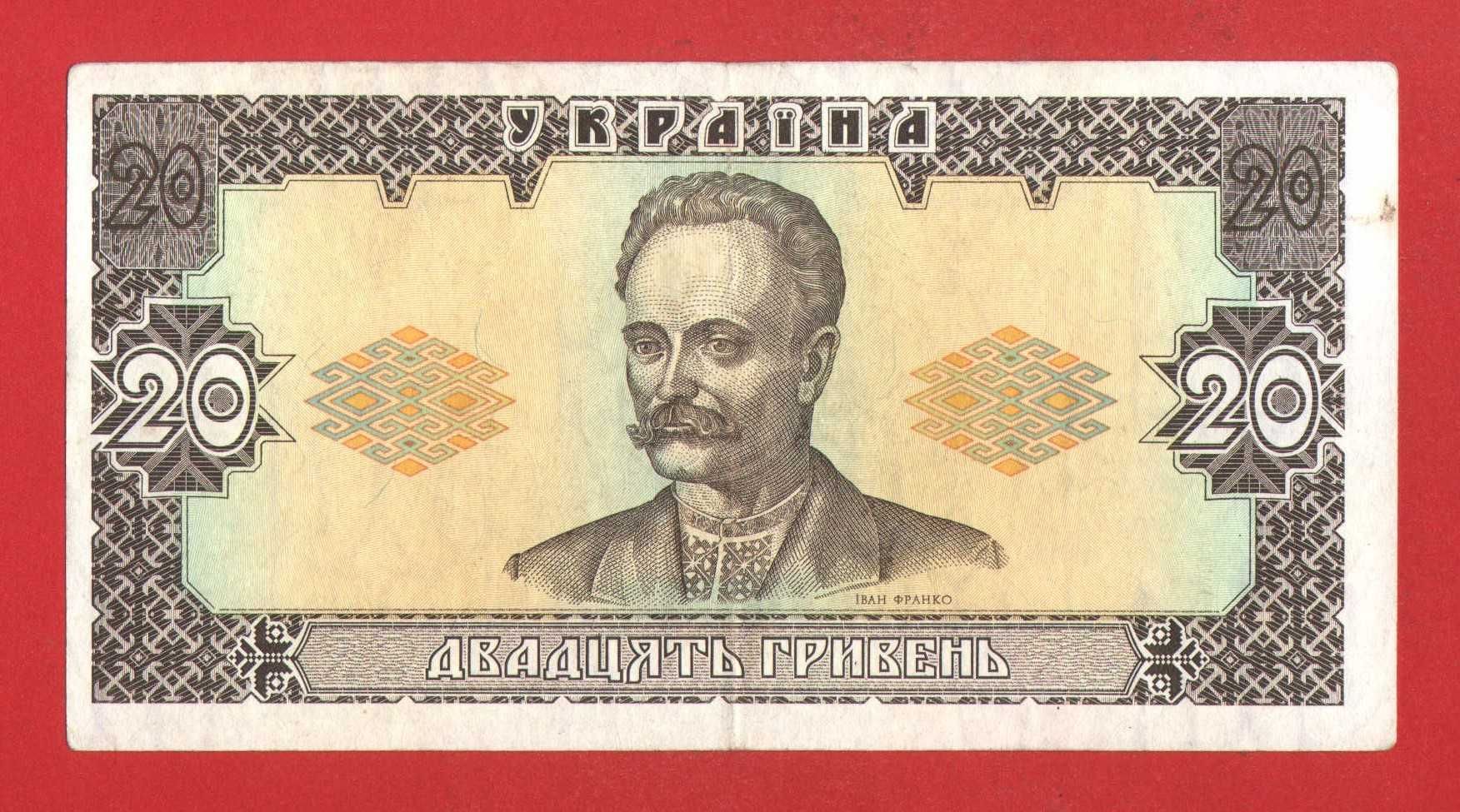 Купюра банкнота 20 грн / гривнь 1992 р ГЕТЬМАН / ЮЩЕНКО