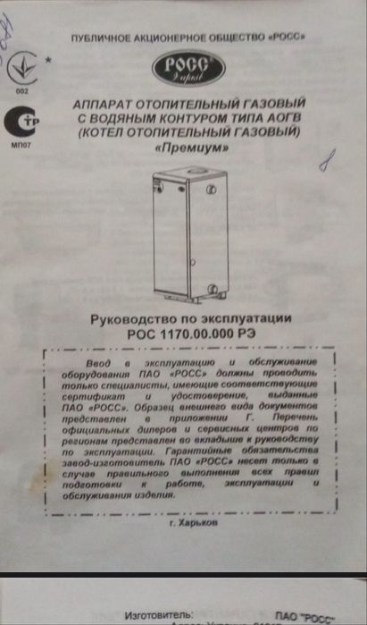 Котел газовий одноконтурний,  новий.  Росс