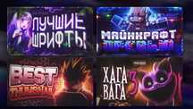 Дизайн Превью, Баннера / Монтаж Відео  YouTube/Tiktok/Twicth