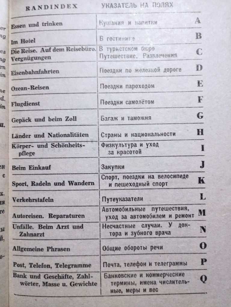 Разговорник Сольмана