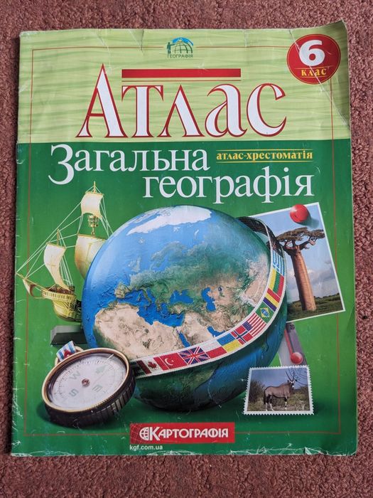 Атлас з загальної географії 6 клас