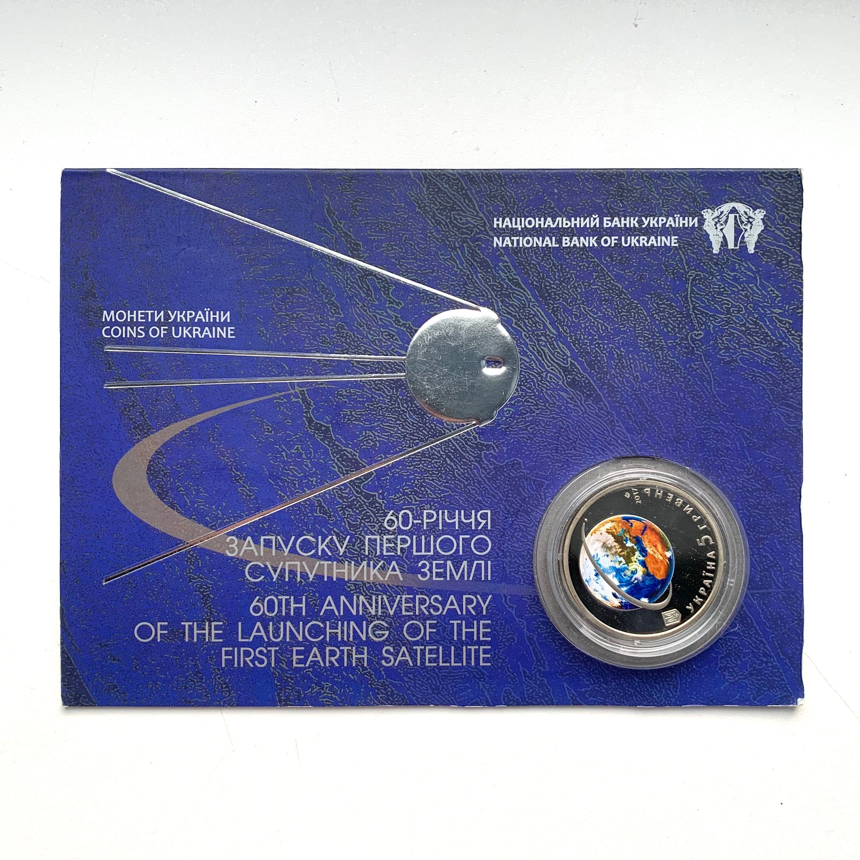 Ювілейна монета "60-річчя запуску першого супутника Землі" у буклеті