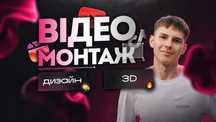 Якісний відеомонтаж/дизайн | Youtube | Tiktok | Reels