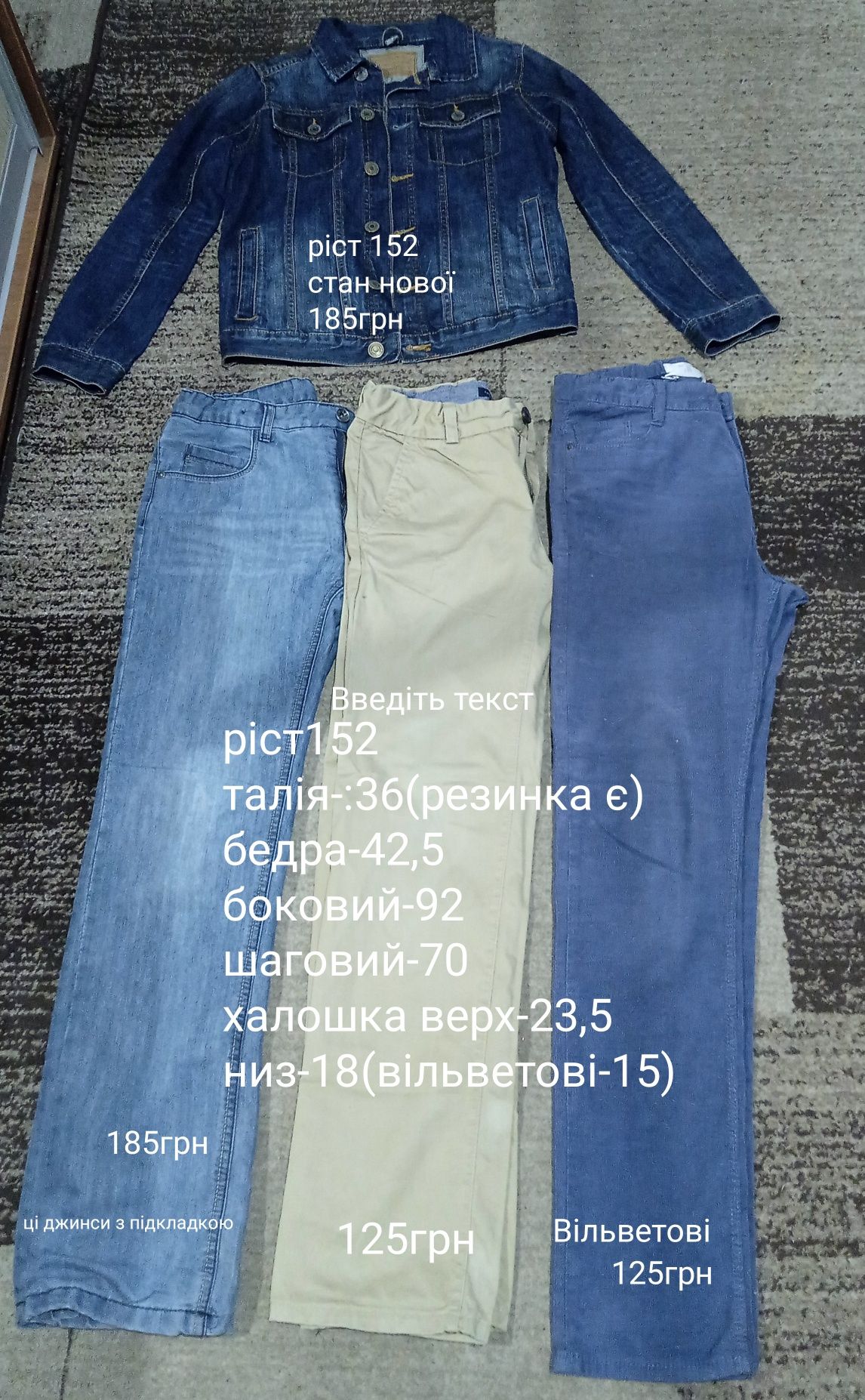 Одяг для підлітка ріст 152-158