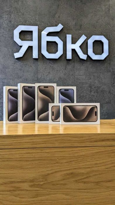 Нові та Б/У  iPhone 15 Pro та ProMax КРЕДИТ та ОЧ - ЯБКО Кам'янське
