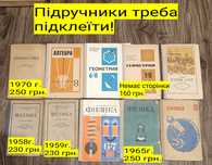 Учебники СССР підручники СРСР алгебра, геометрия, физика Пёрышкин Ч.2