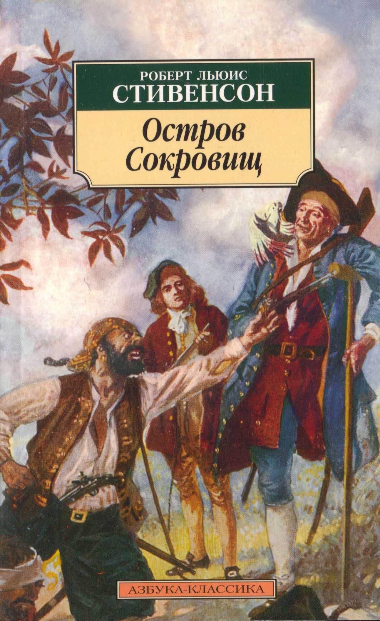 Стивенсон. Твен. Жюль Верн. Кэрролл. О. Генри.