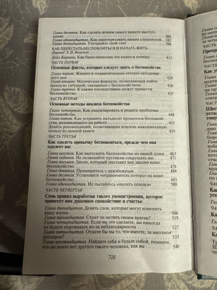 Дейл Карнегі. Книжка життя.