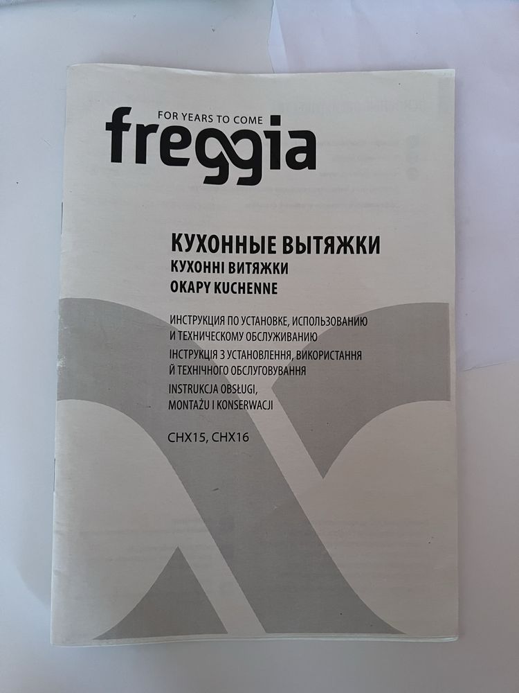 Ціну знижено! Продам свою витяжку Freggia CHX 15 W, Італія, Біла