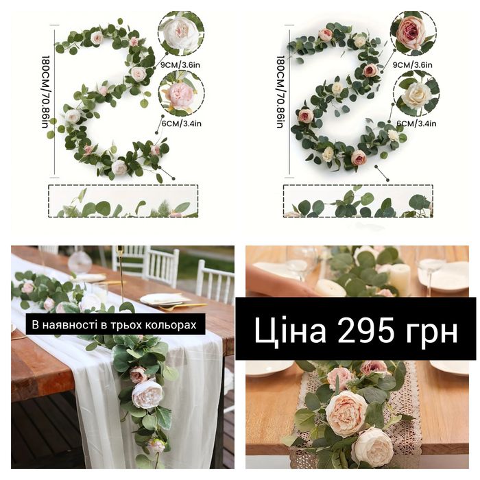 Осінній та сезонний  декор, квіткова ліана