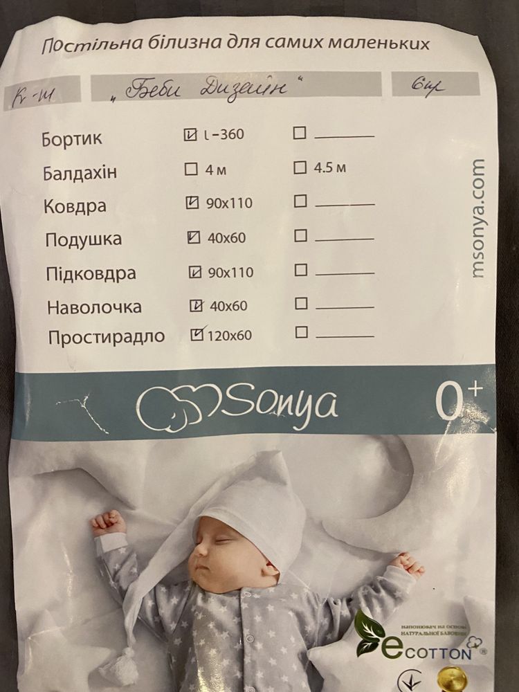 Комплект дитячої постільної білизни Sonya