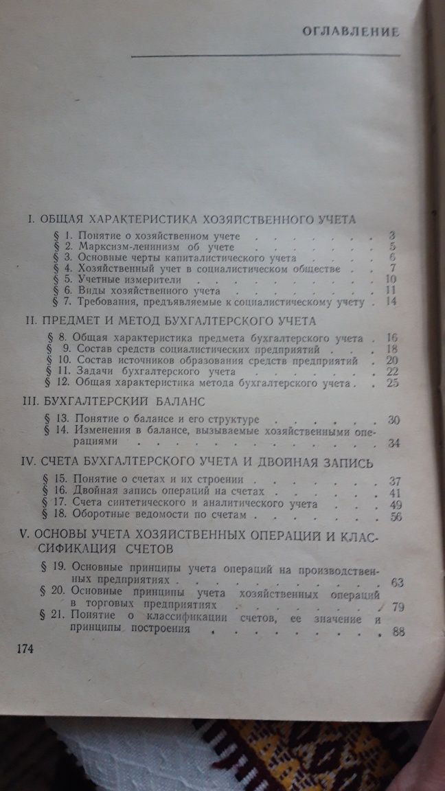 Бухгалтерський облік 1975р.