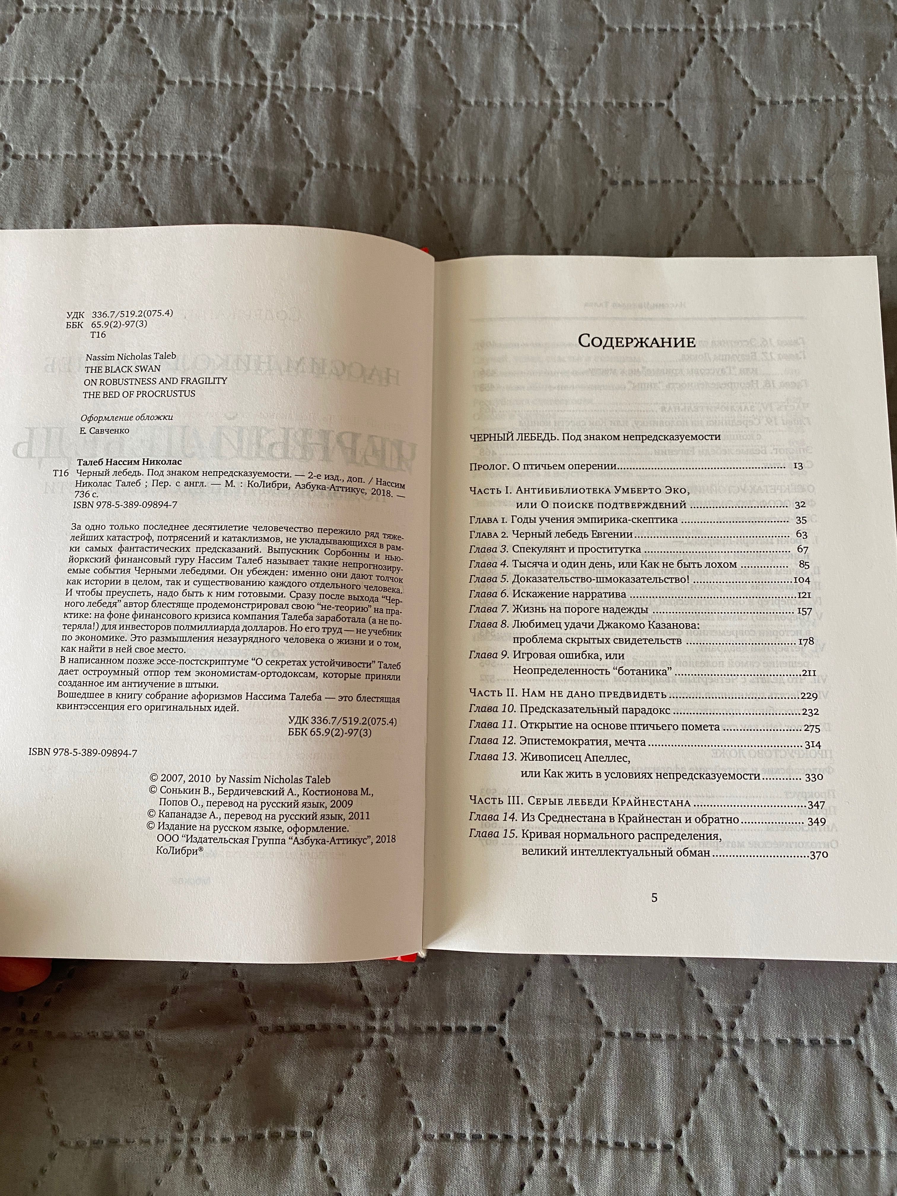 Книга Черный Лебедь Нассим Талеб