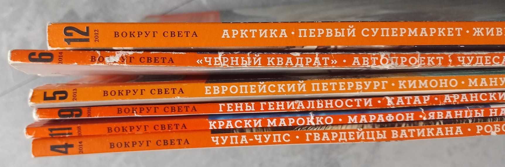 Продаю стару колекцію журналів "Вокруг света" 6шт