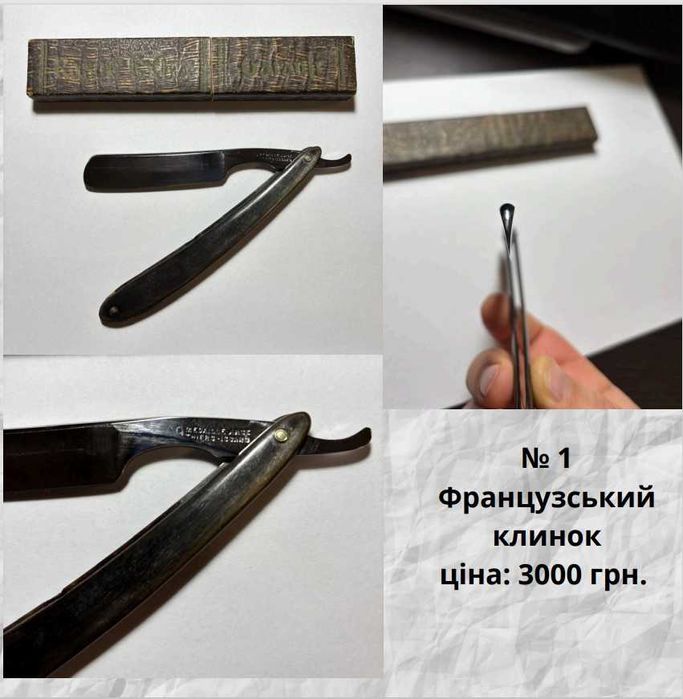 Небезпечні бритви, опасные бритвы