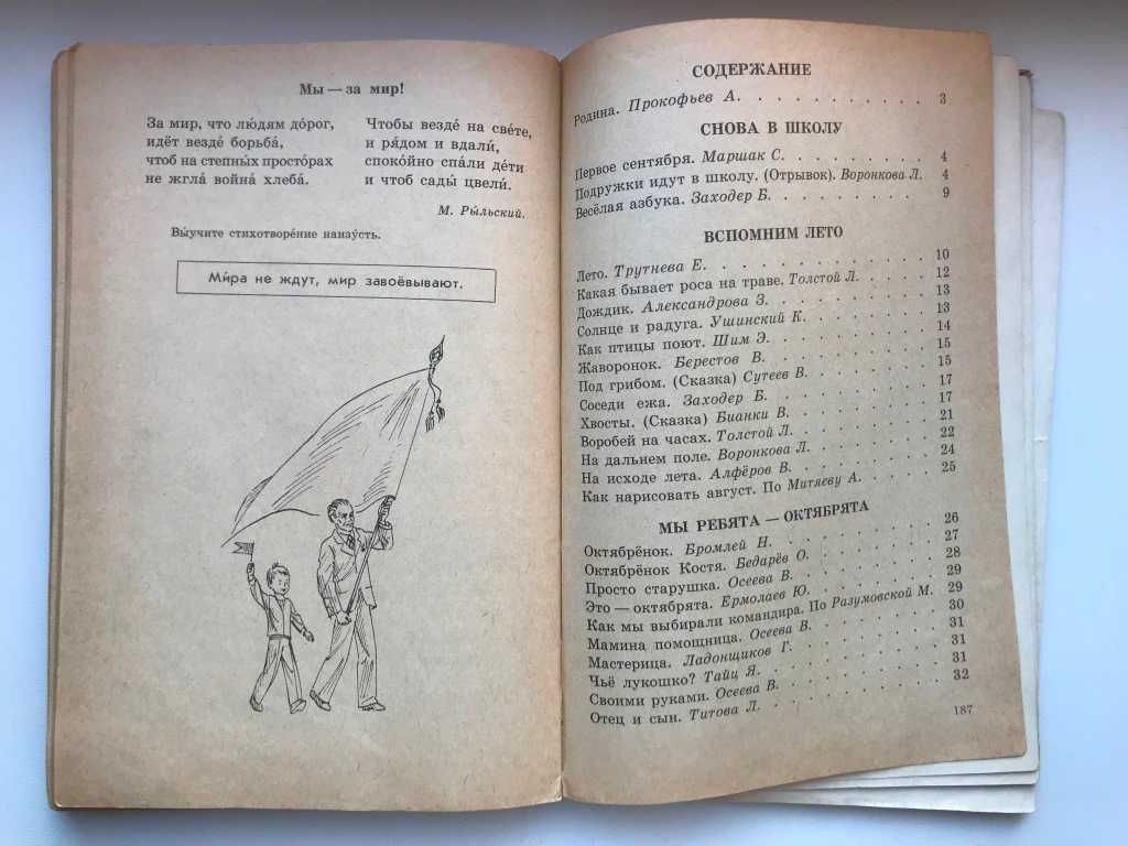 Книга для детей Жаворонок 1984 г. сказки загадки стихи рассказы