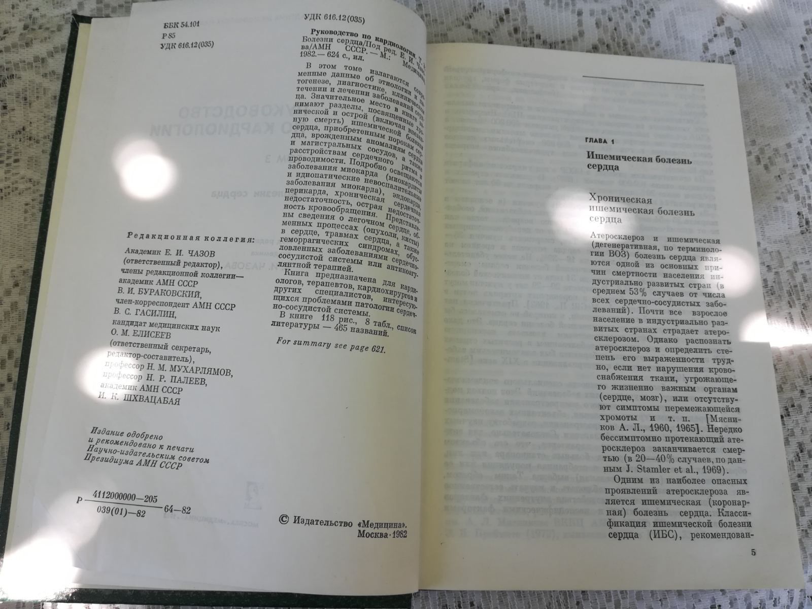 Руководство по кардиологии. 1982 г. 4 тома.