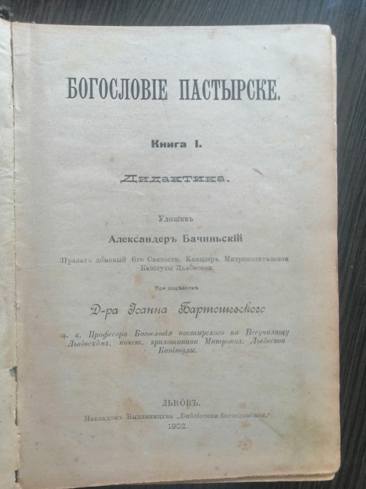 Книга "Богословів Пастирське"