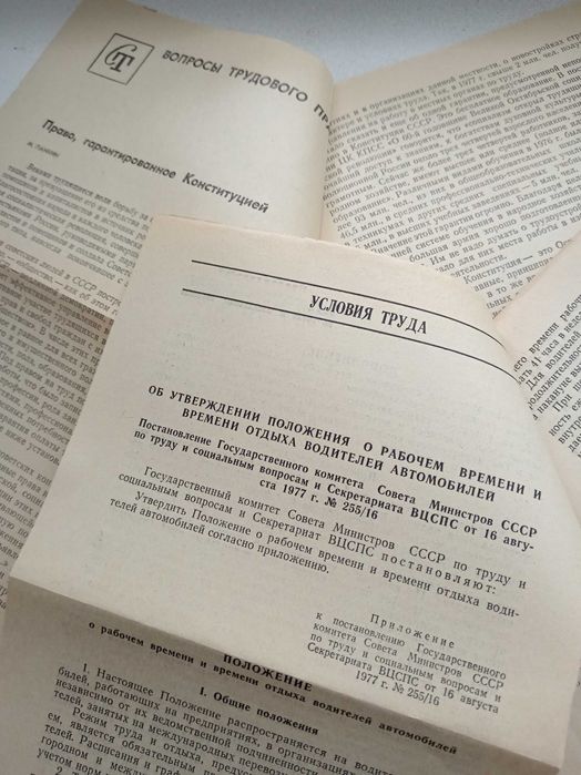 Старинная книга Законодательство о труде 1954 г.