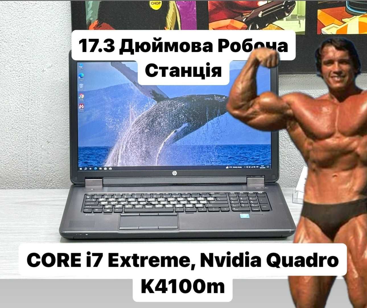 • 17 Дюймова Робоча Станція HP Zbook (Core i7-4940mx Extreme, K4100m)