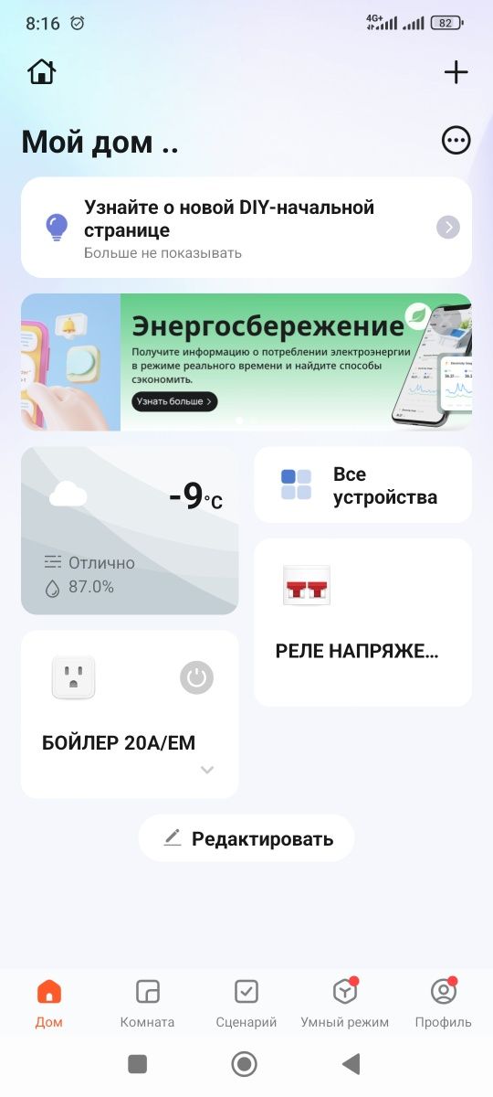 РЕЛЕ напряжения с WiFi и таймер