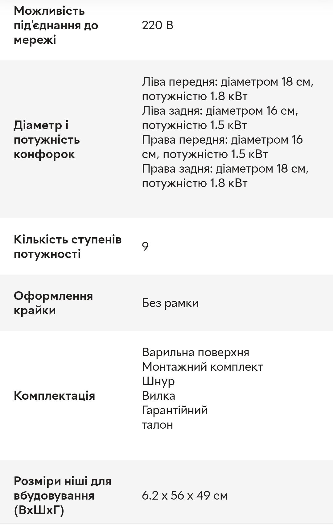 Вбудована варильна поверхня Ventolux індукційна