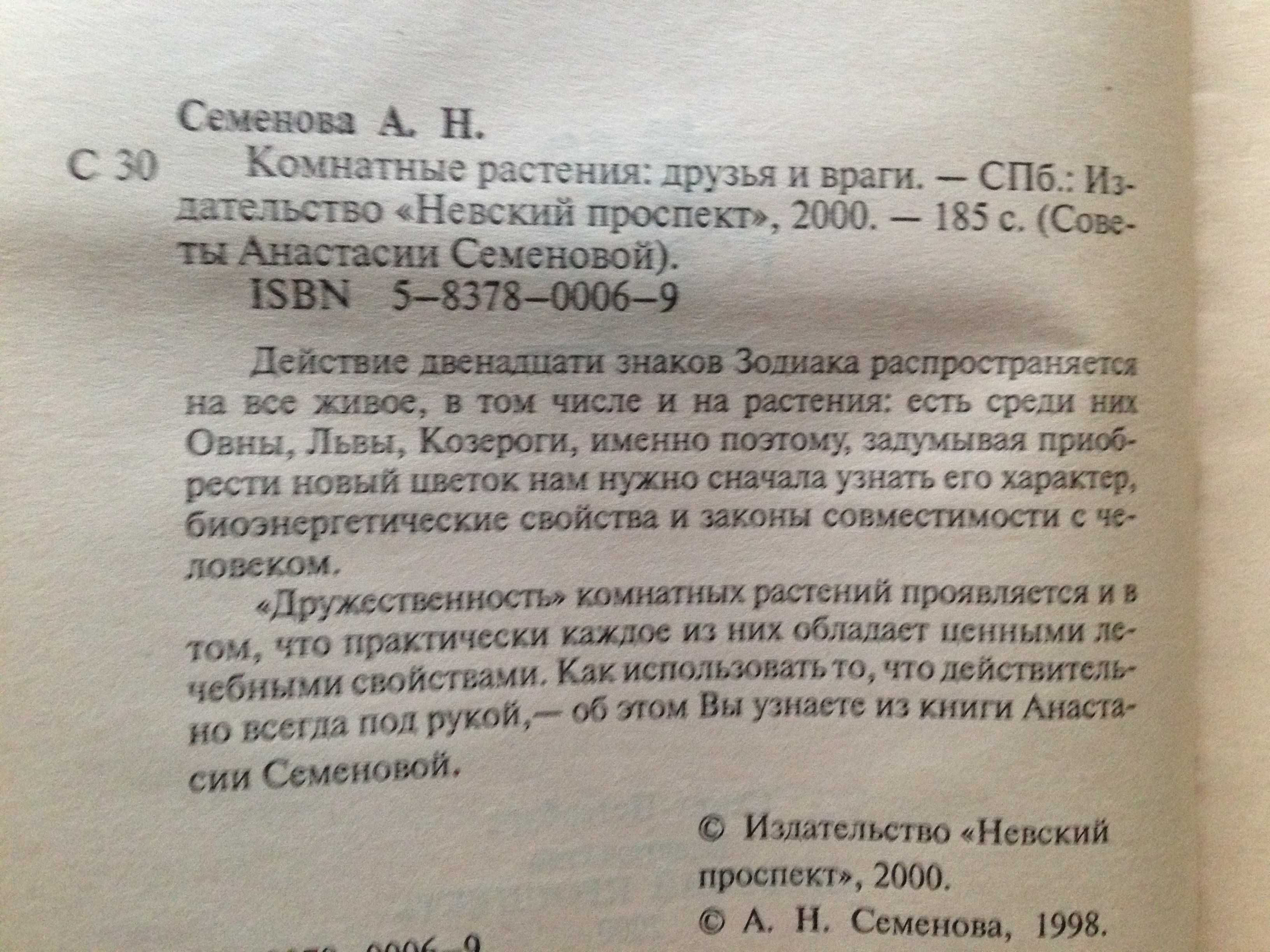 "Ком растения и враги","Гомеопатия","Здоровье мужчин","Садовая аптека"