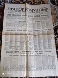 Газета Прапор Комунізму 18.01.1981