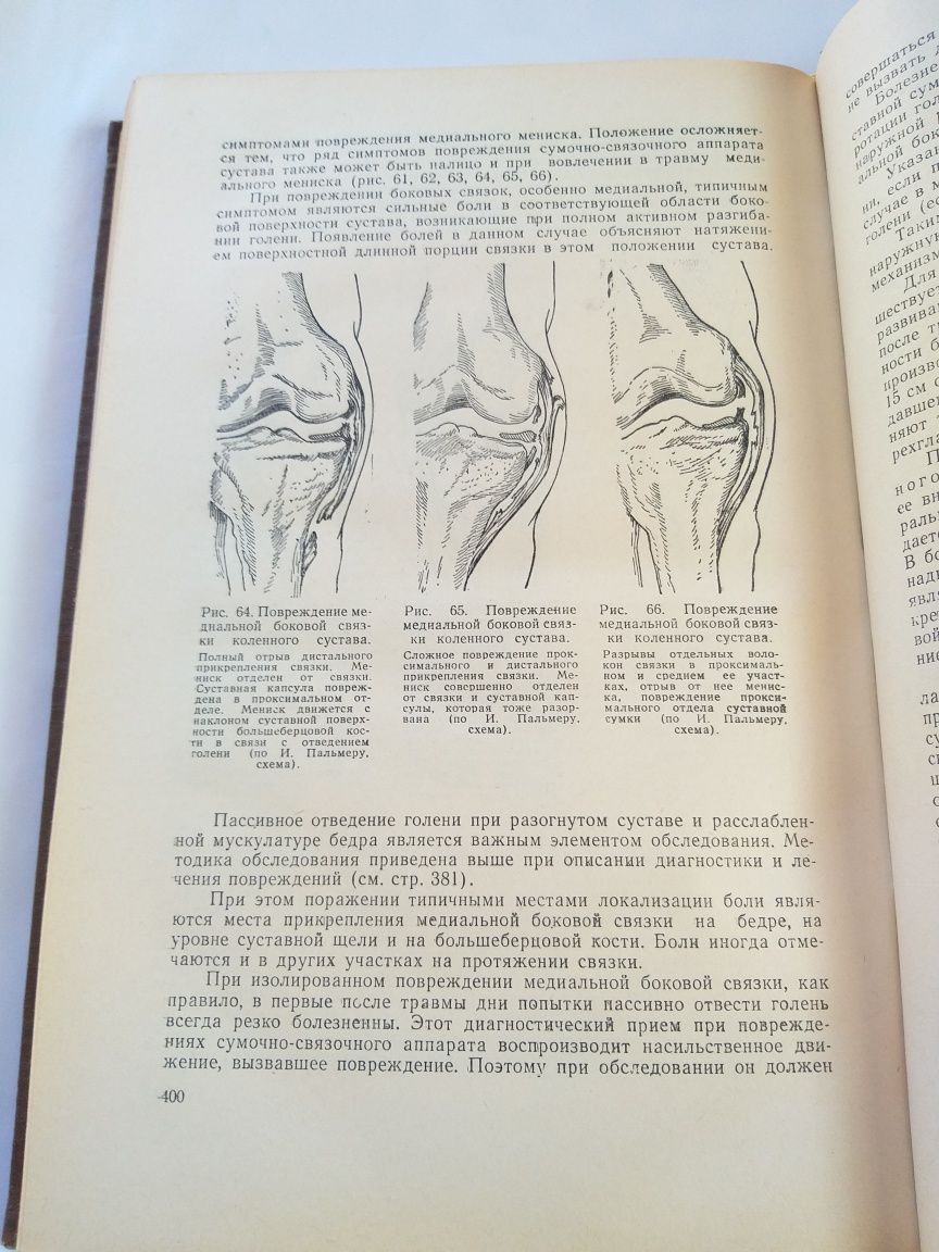 Спортивная медицина ( Медгиз 1961г.) 5000 экз.