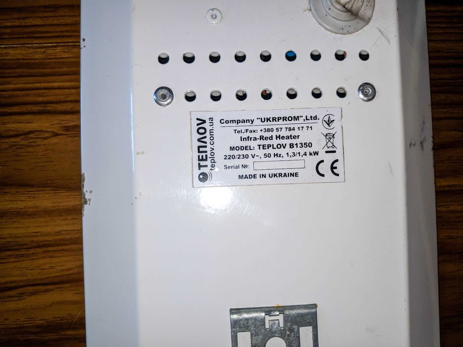 Інфрачервоний обігрівач ТеплоV Б1350