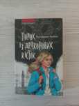 Книга "Порох із драконових кісток"