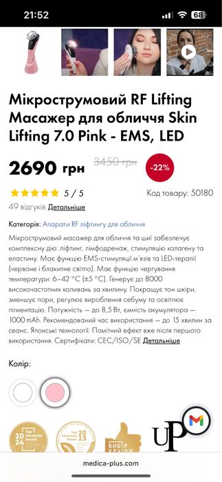 Мікрострумовий PF Lifting. Масажер для обличчя.