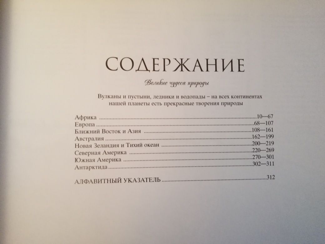 Энциклопедия чудес природы - Ридерз дайджест