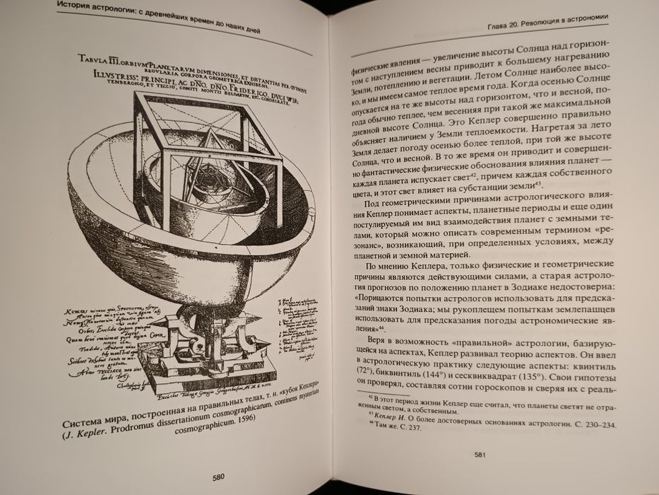 Саплин - История Астрологии с древнейших времён до наших дней.